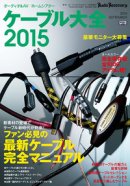 画像: <font color=red><b>最新オーディオ雑誌より</font></b>