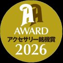 画像: <b><font color=red>アクセサリー銘機賞・受領記念セール！</b></font>